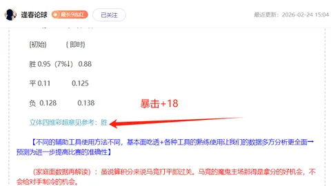 “22点意甲焦点战：科莫主场逆袭，能否爆冷击败强敌亚特兰大？”